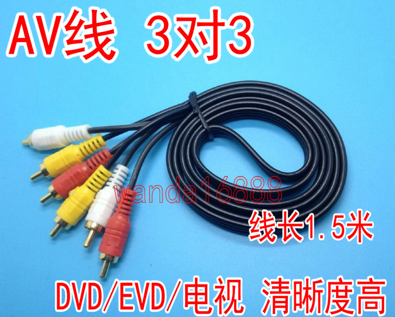 三对三莲花线dvd线头3米连接线