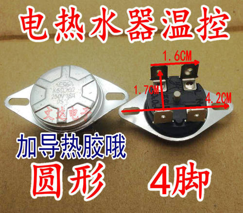 电热水器限温器92℃ 95度温控器开关保护器通用配件