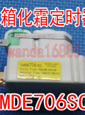 TMDE706SC 全新电冰箱专用配件冰箱化霜定时器 除霜控制器 计时器