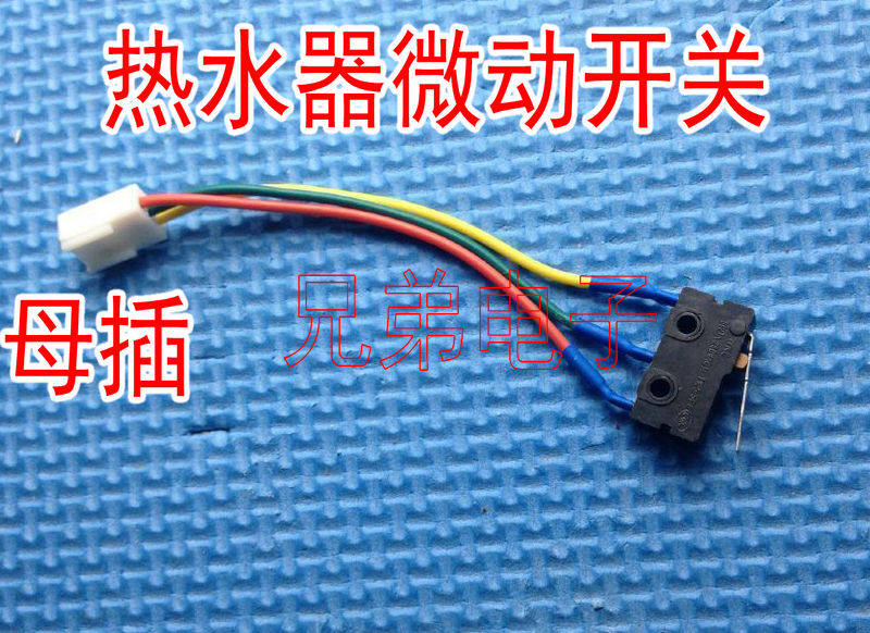 煤气燃气灶炉具燃气热水器 水动开关 水流开关 点火开关 微动开关