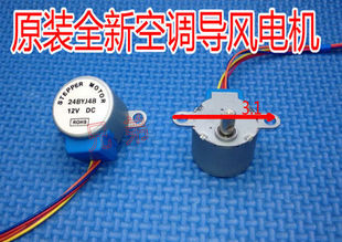 空调导风电机 步进 同步电机24BYJ48 12V 导风 摇摆电机 摆页电机