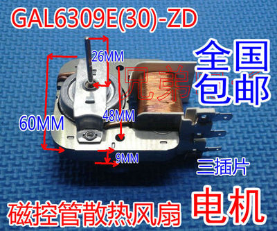 适用格兰仕微波炉风扇电机GAL6309E(30)-ZD散热风机 电机风扇