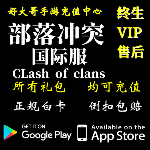 部落冲突国际服代充建筑工人礼包黄金令牌场景皮肤宝石充值储值