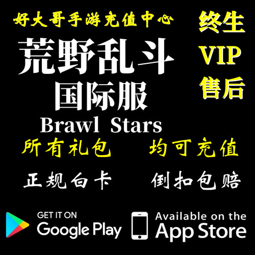 荒野乱斗国际服代充Brawl Stars氪金2000宝石金券礼包皮肤储充值
