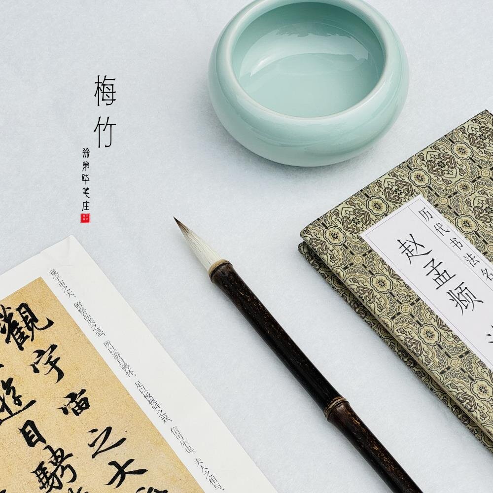 徐弟华笔庄梅竹隶书毛笔专用曹全碑篆书书法兼毫专业入门小号套装