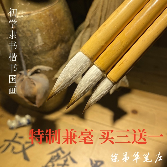 徐弟华笔庄特制兼毫毛笔初学隶书楷书国画欧颜柳赵曹全碑行书毛笔
