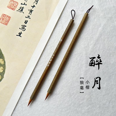 徐弟华笔庄醉月狼毫小楷专业毛笔初学者书法抄经文征明灵飞经练字