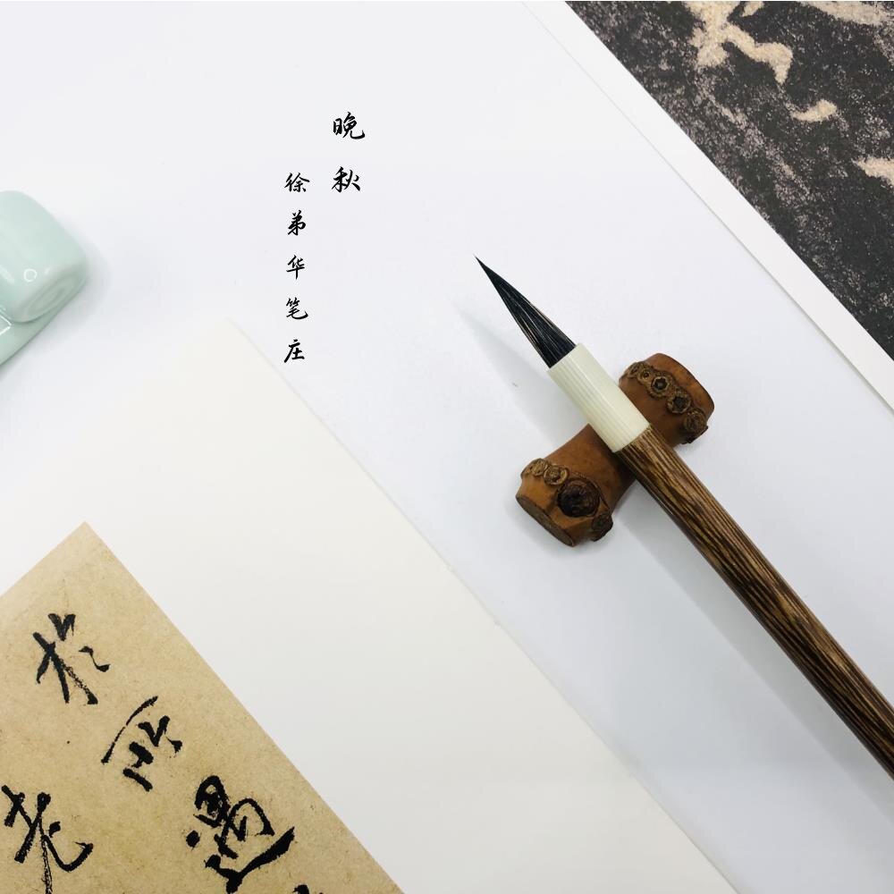 徐弟华笔庄晚秋瘦金体宋徽宗初学者入门紫毫毛笔小楷勾线笔软笔