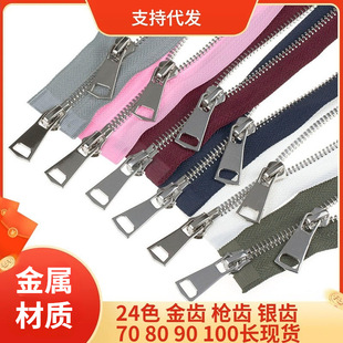 5号金属双开拉链外套皮衣双头开口拉丝羽绒服铜拉链门襟夹克拉锁