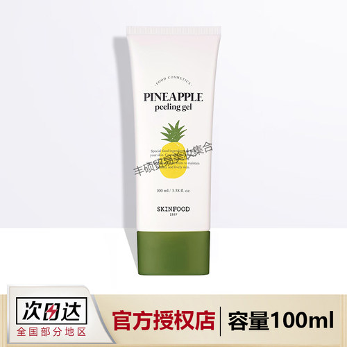 菠萝净颜去角质啫喱100ml