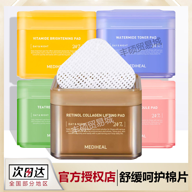 美迪惠尔棉片积雪草茶树湿敷局部绷带棉贴保湿补水舒缓提亮面膜女