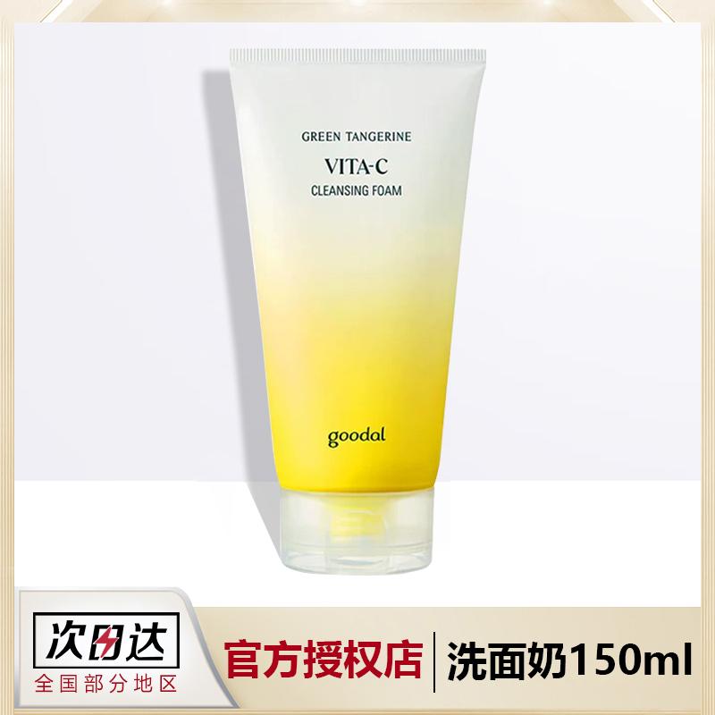 韩国青橘vc深层清洁洁面乳