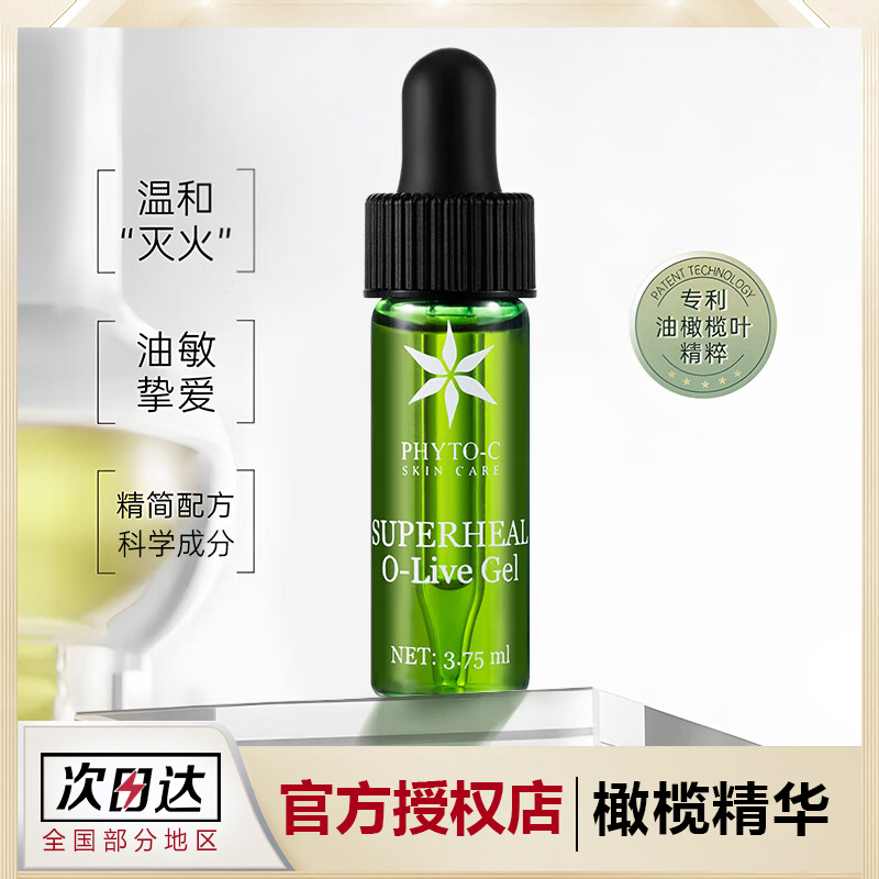 欧玛橄榄精小样3.75ml