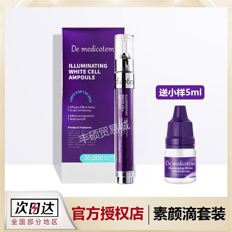 德魅蔻素颜滴保湿提亮液套装