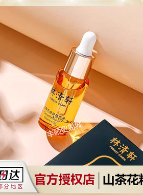 林清轩山茶花油修护精华油小样