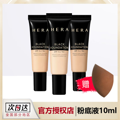 赫妍黑金粉底液持妆10ml小样