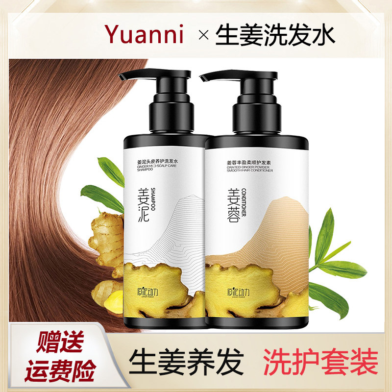 姜泥姜蓉洗发套装洗护洗发水黑发养生纯姜末护发素头皮养护老姜泥
