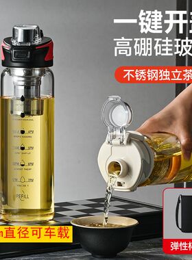 大容量一键开盖玻璃杯男女高颜值茶水分离泡茶学生车载耐高温杯子