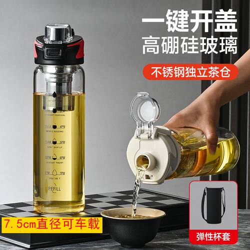 大容量一键开盖玻璃杯男女高颜值茶水分离泡茶学生车载耐高温杯子