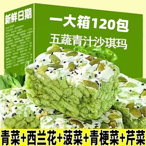 五蔬青汁奶盖沙琪玛无蔗糖添加