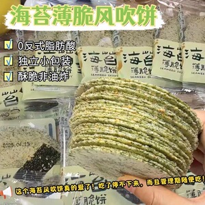 海苔薄脆代餐粗粮健身风吹杂粮饼干休闲营养饱腹解馋整箱健康零食