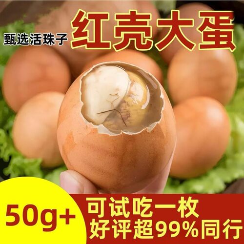红壳大个头活珠子真空包装