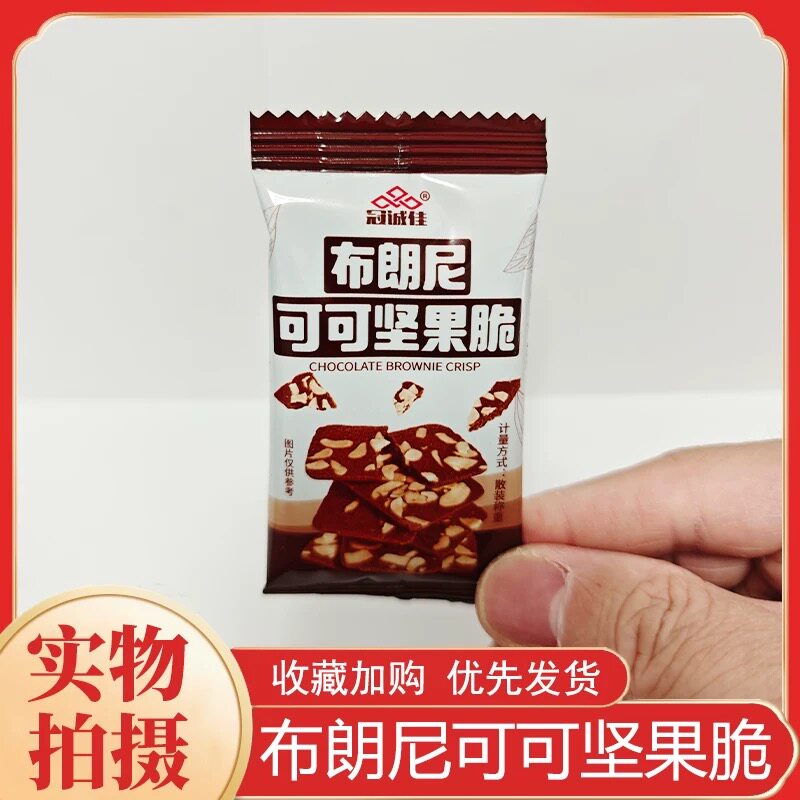 冠诚佳布朗尼可可坚果脆片饼干扁桃仁花生片腰果巧克力味脆片饼干
