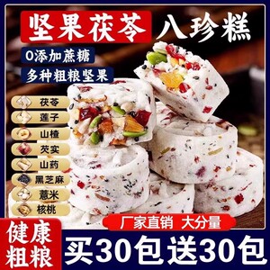 坚果茯苓红枣山药八珍糕0蔗糖可冲泡办公室宿舍营养代餐休闲零食