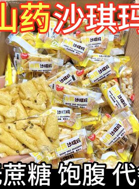 山药沙琪玛无加蔗糖中老年早餐