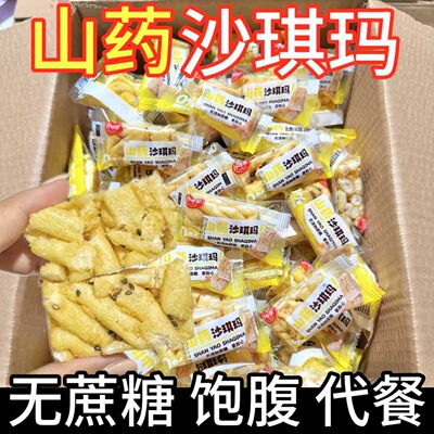 山药沙琪玛无加蔗糖中老年早餐