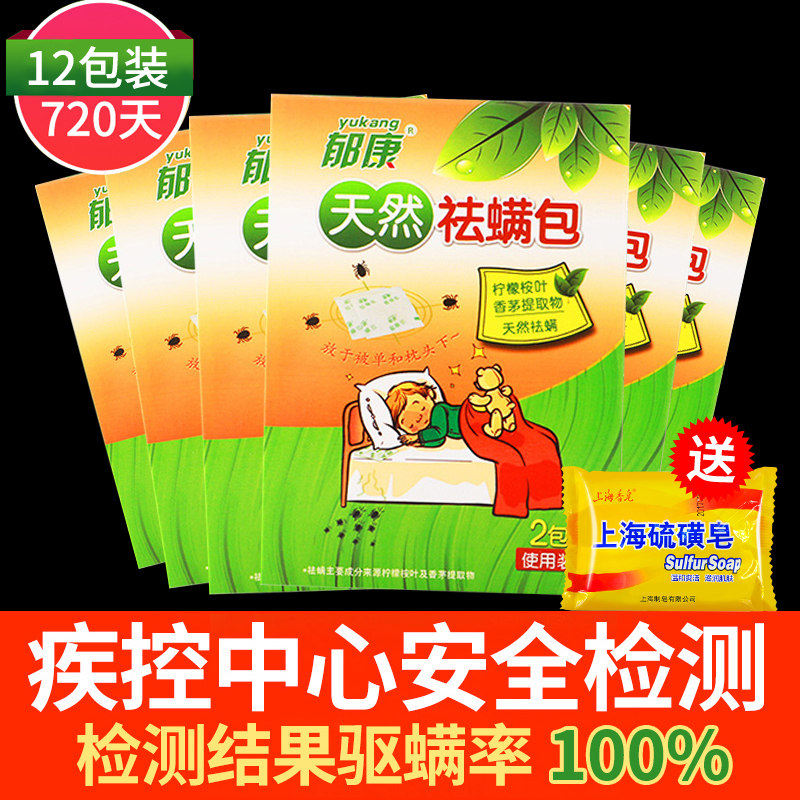 郁康除螨包床上用除螨虫神器天然去螨包祛螨虫贴去螨虫垫克星家用|msdalam kategori rumah harian, bekalan deworming, 祛螨包 - dari Buy2taobao.com untuk memberikan perkhidmatan ejen Taobao profesional membeli