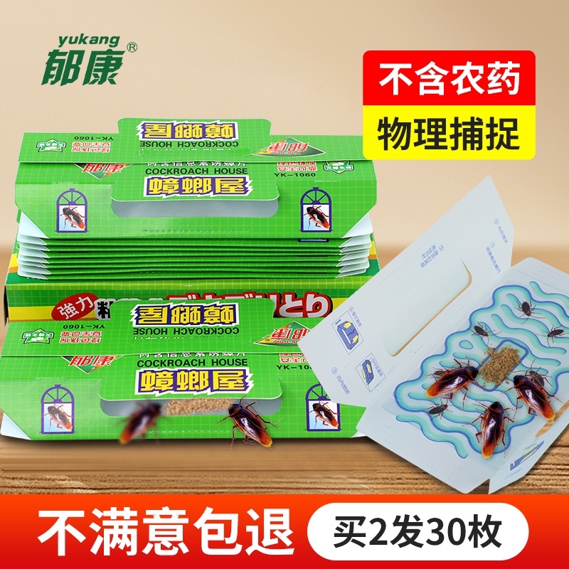 郁康蟑螂粘贴屋家用非无毒杀厨房