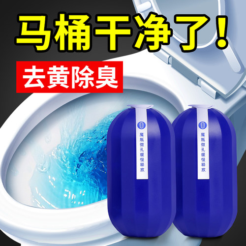 马桶清洁剂洁厕灵宝强力去污渍除臭洗厕所去垢异味持久留香蓝泡泡 - 封面
