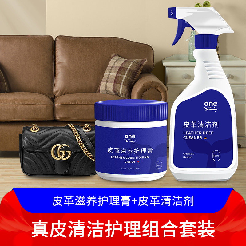 ONEFULL真皮沙发清洁剂皮具皮包去污奢侈品包包清洗剂护理保养油属于什么档次？
