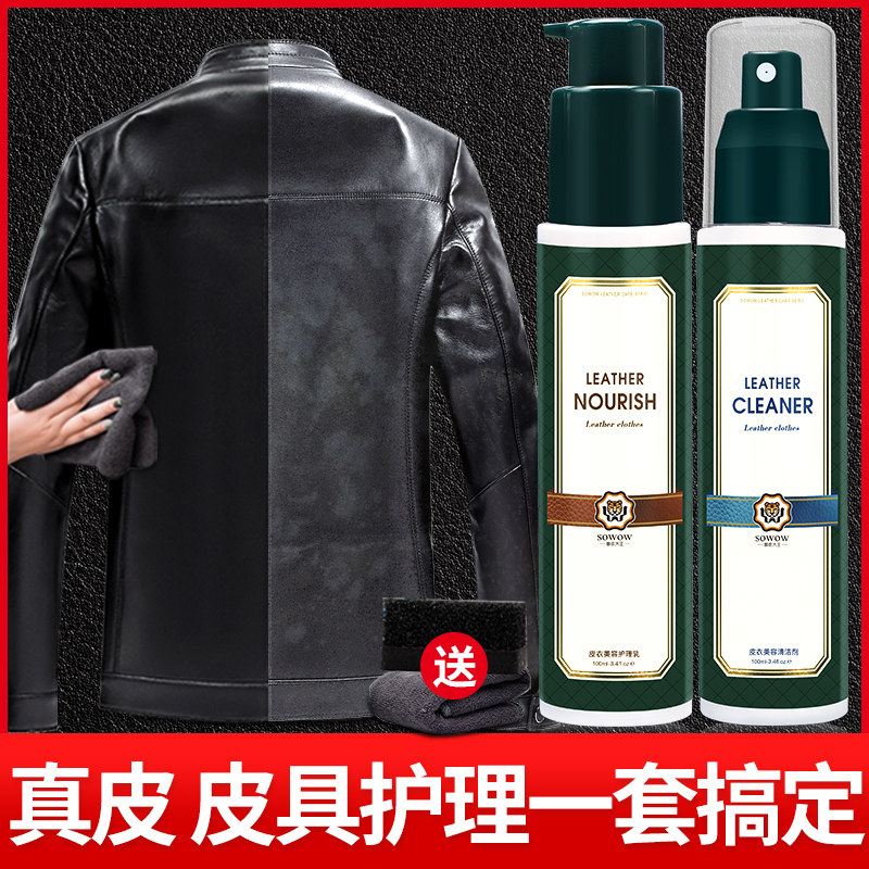 兽皮大王高档皮衣油护理保养油真皮黑色无色绵羊皮具夹克上光清洁