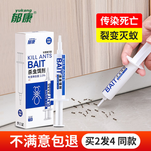 针管蚂蚁灭除杀买2发4郁康蚂蚁药