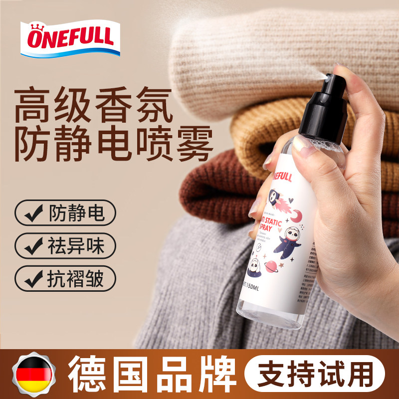 防静电喷雾衣服除静电官方旗舰柔顺剂头发消除去静电神器持久留香