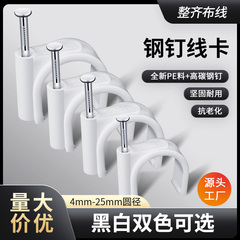 方形/圆形 线卡子扣固定钢钉电线卡扣固定器走线管卡钉电缆固定器
