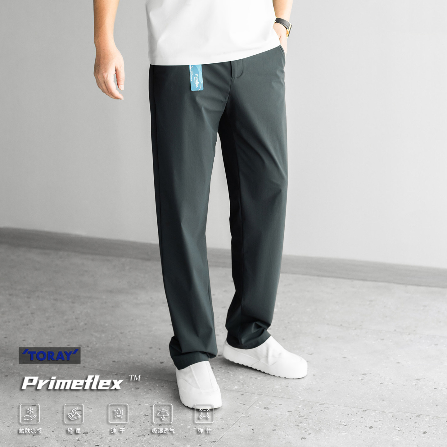 夏日通勤 时刻舒爽有型 东丽Primeflex 夏季男薄款速干凉感休闲裤