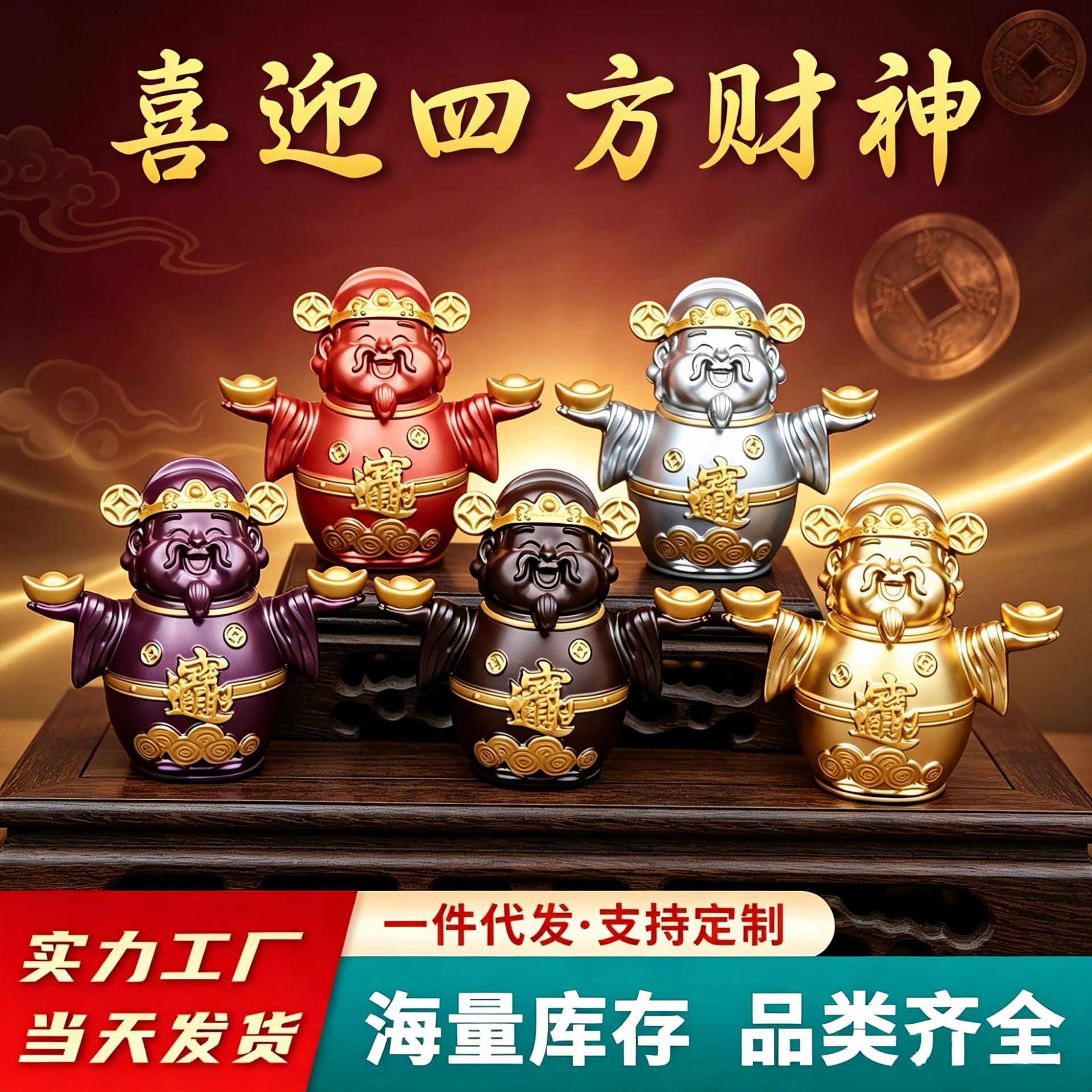 四方喜迎转运财神五路财神摆件家居店铺开业贺礼工艺摆件工厂现货
