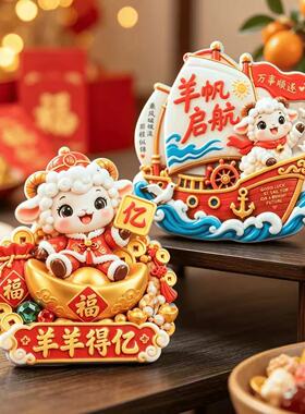 羊帆启航2027新年冰箱贴