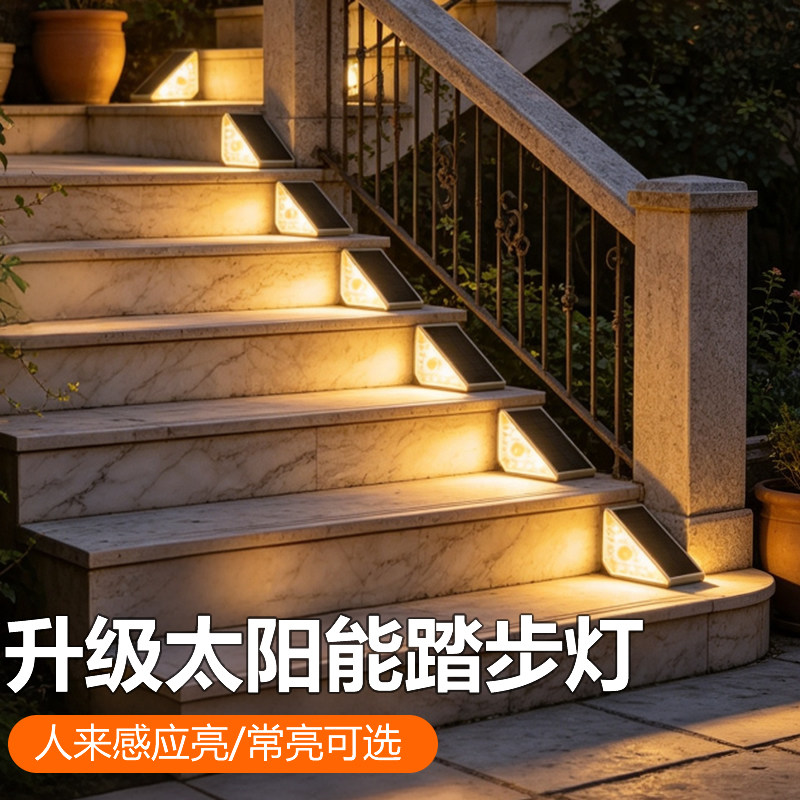 太阳能户外防水庭院感应楼梯灯别墅花园家用装饰台阶氛围灯步道灯
