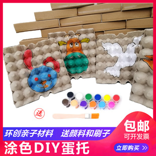 谷乐品新环创学校儿童手工绘画涂色DIY带图案纸浆蛋托送颜料刷子