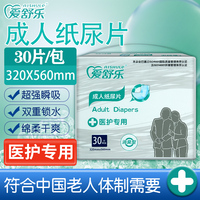 爱舒乐成人纸尿片隔尿垫纸尿裤老人用大号尿不湿老年人护垫经济装