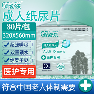 护垫经济装成人纸尿片
