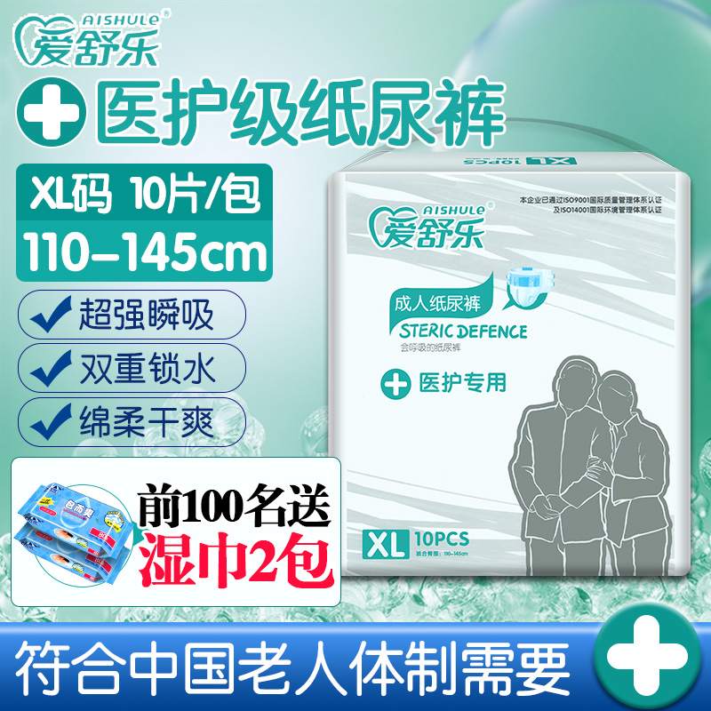 爱舒乐成人纸尿裤尿不湿护理垫老人用隔尿垫纸尿片大号老年女护垫