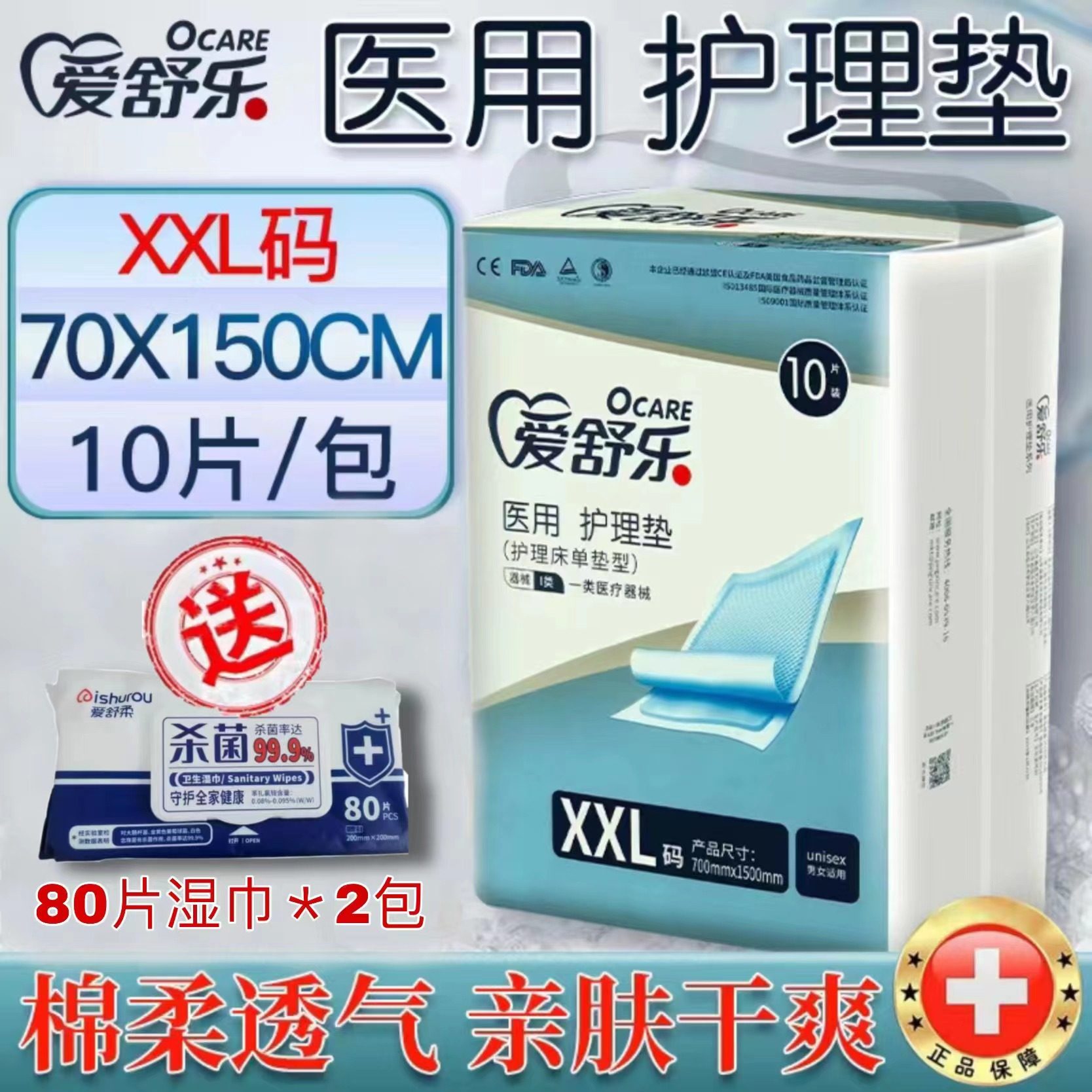 爱舒乐成人护理垫70x150cm加大号男女老人用一次性隔尿垫经济实惠