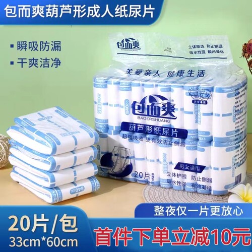 包而爽葫芦片多功能成人纸尿裤