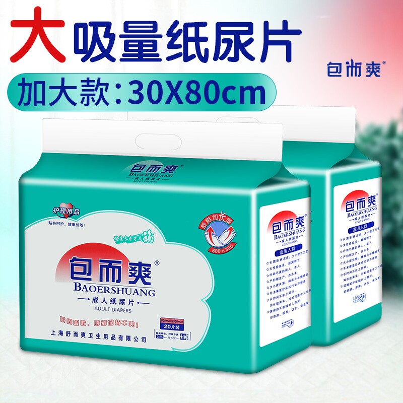 包而爽（直条）成人纸尿片垫尿不湿(加长型；80*30cm)40片装，直