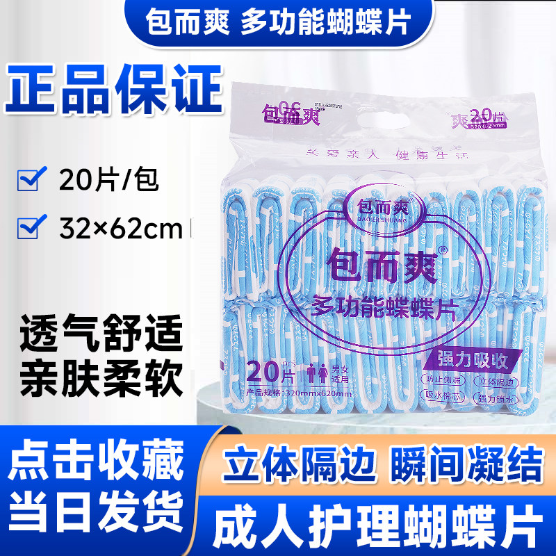 包而爽强吸水成人透气防漏纸尿片